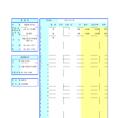 거래명세표(앞뒤)(자동화엑셀)